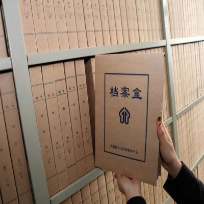 4月1日起施行！国家档案局令 第20号《档案行政处罚程序规定》